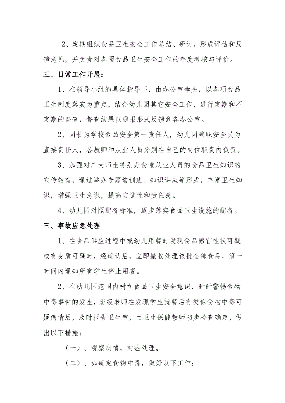 幼儿园食物中毒应急预案2.1.docx_第2页
