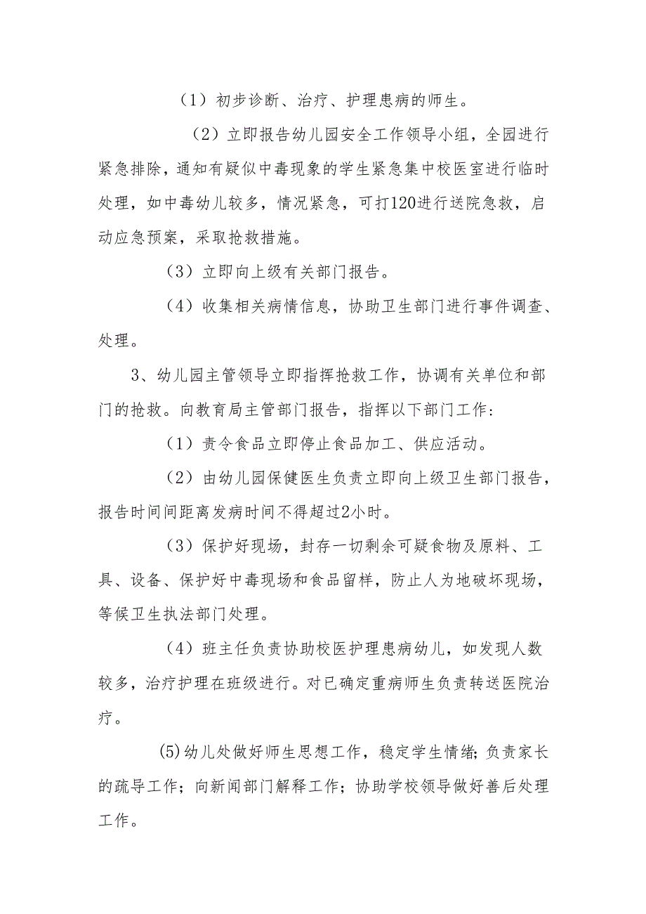 幼儿园食物中毒应急预案2.1.docx_第3页