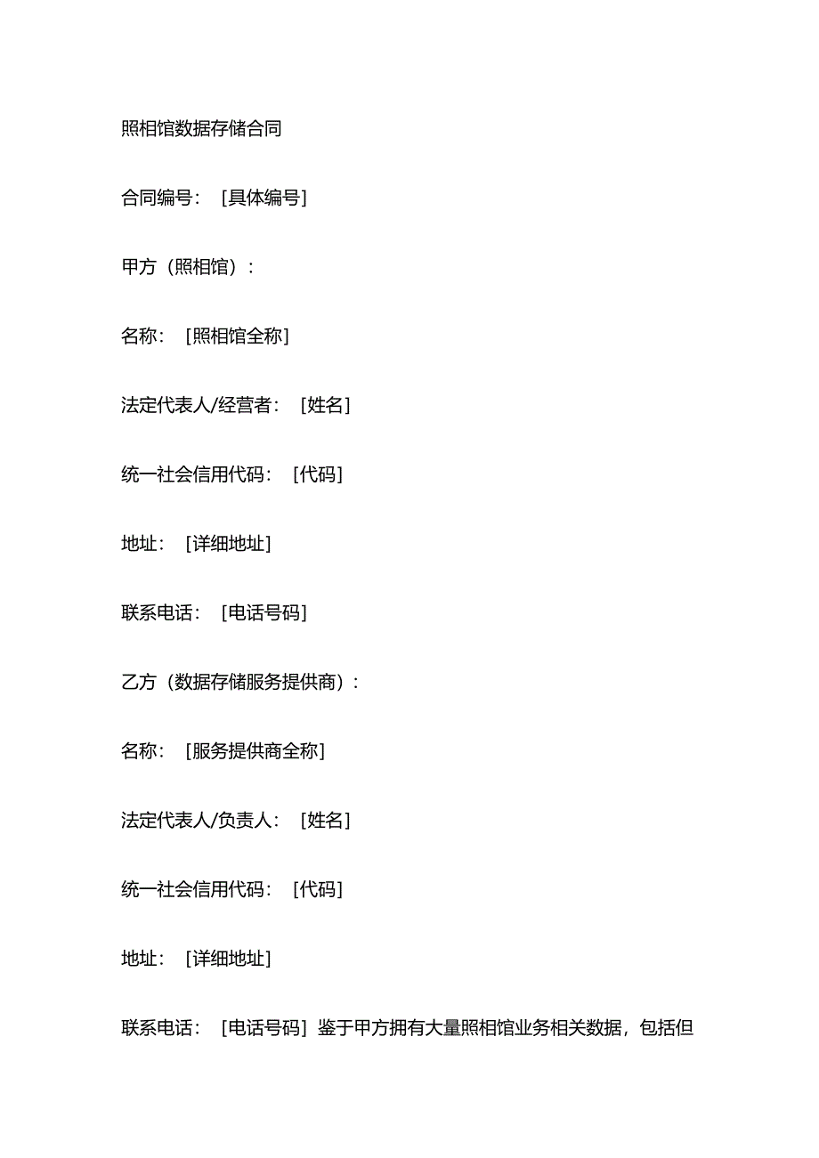 照相馆数据存储合同.docx_第1页