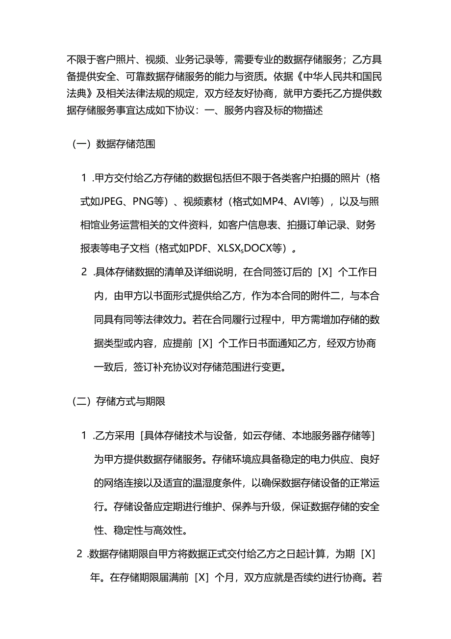 照相馆数据存储合同.docx_第2页