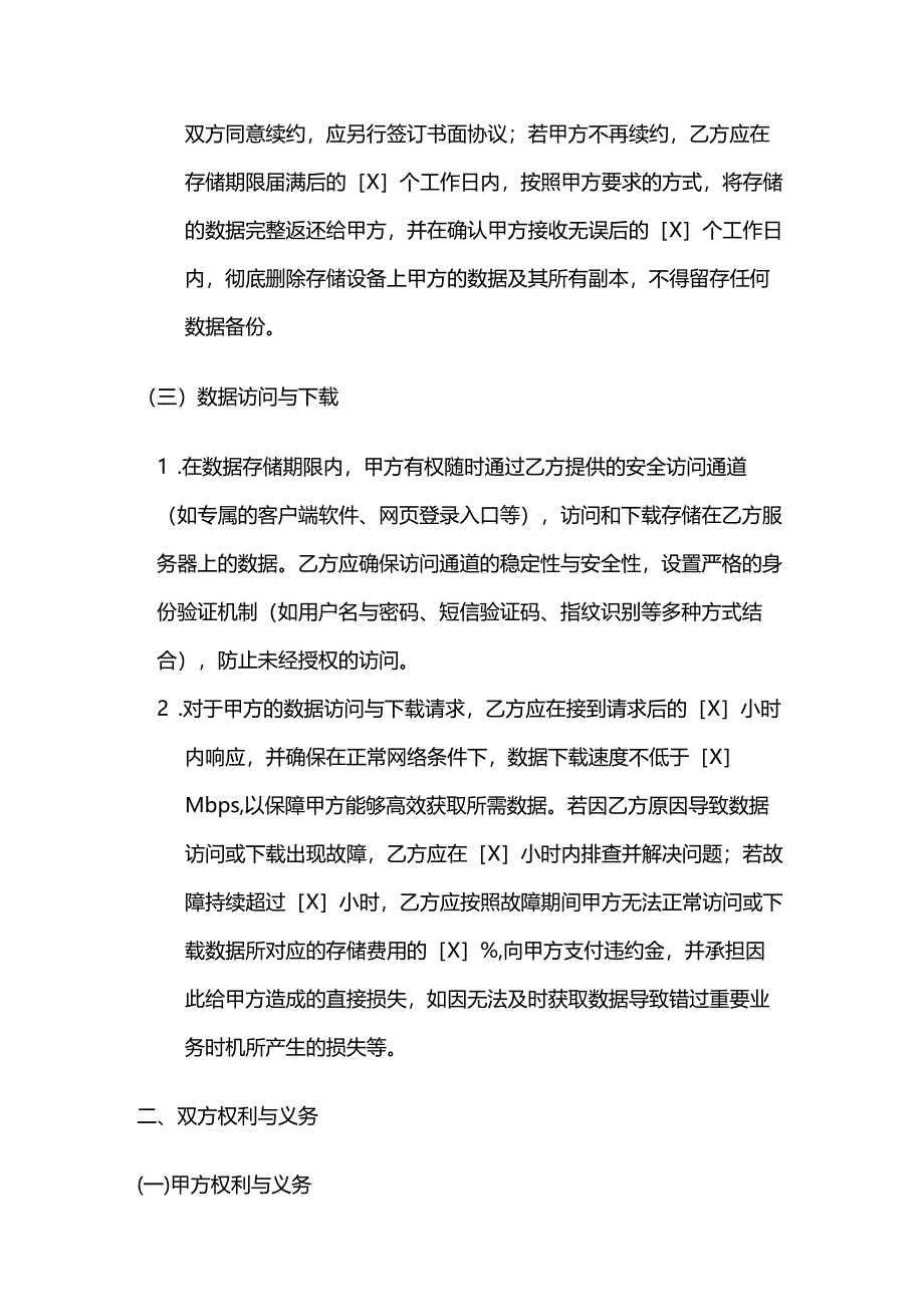 照相馆数据存储合同.docx_第3页