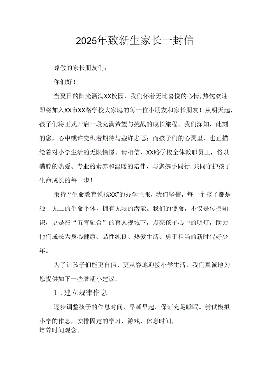 2025年学校致新生家长一封信 汇编3份.docx_第1页