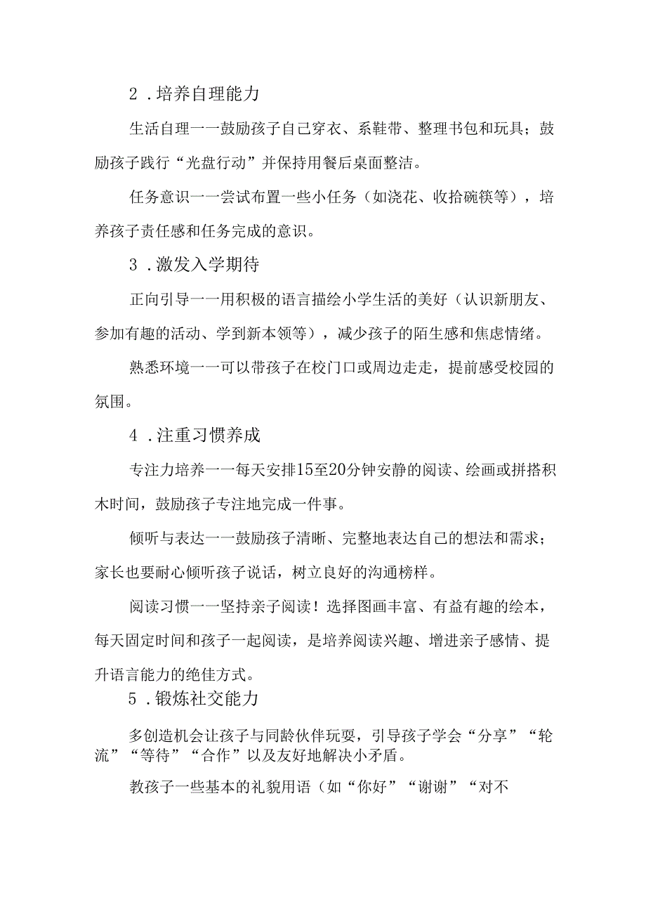 2025年学校致新生家长一封信 汇编3份.docx_第2页