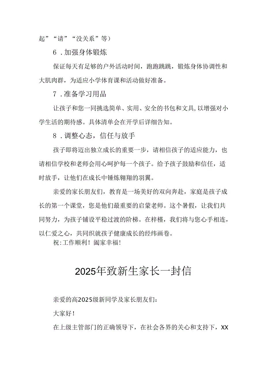 2025年学校致新生家长一封信 汇编3份.docx_第3页