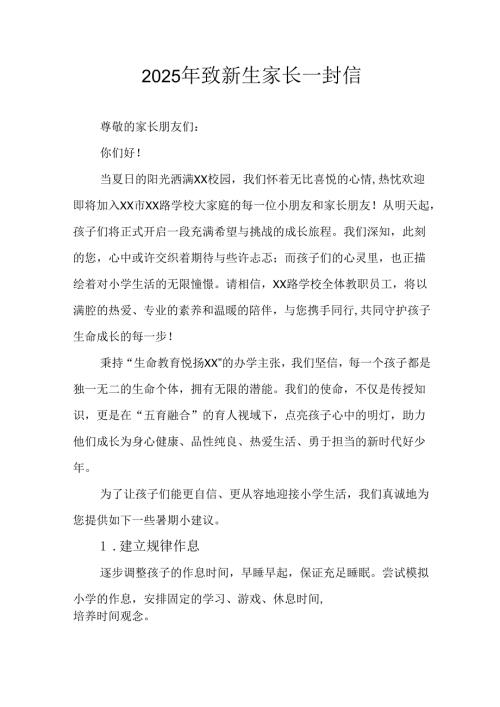 2025年学校致新生家长一封信 汇编3份.docx