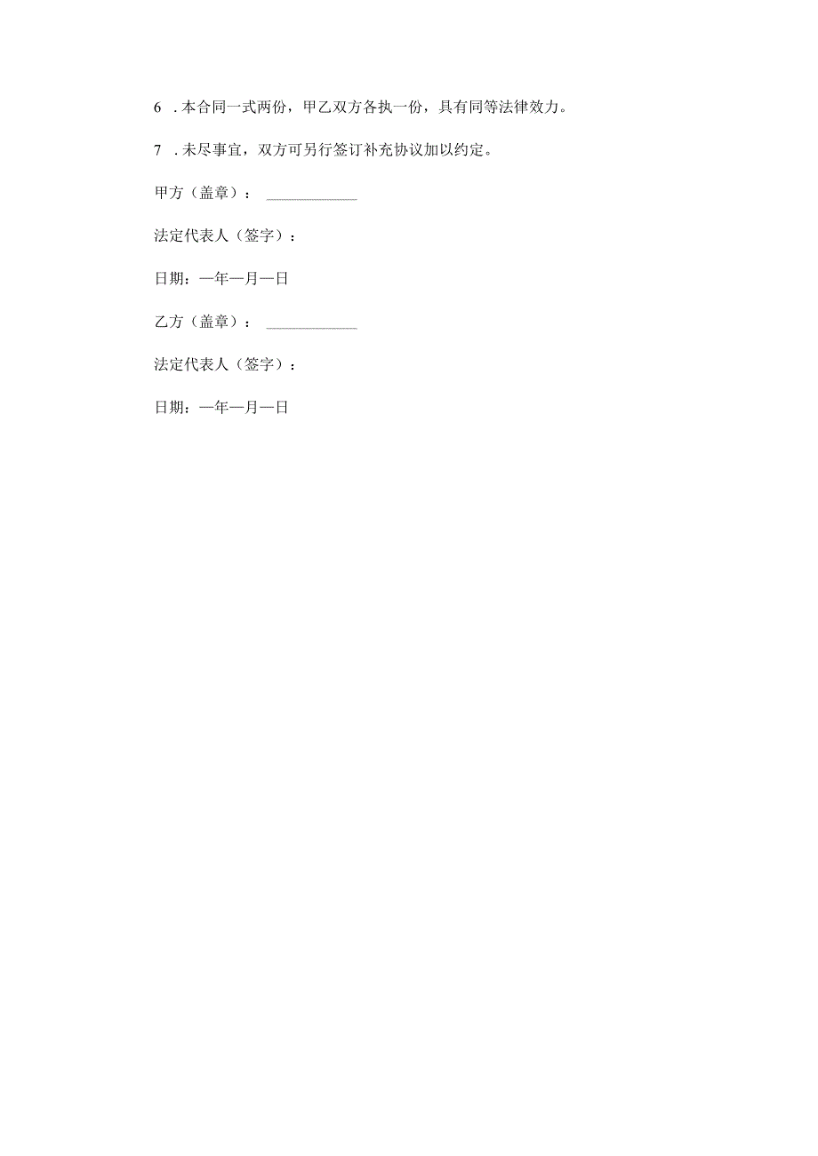 环氧地坪漆工程施工合同范本Word模板.docx_第3页