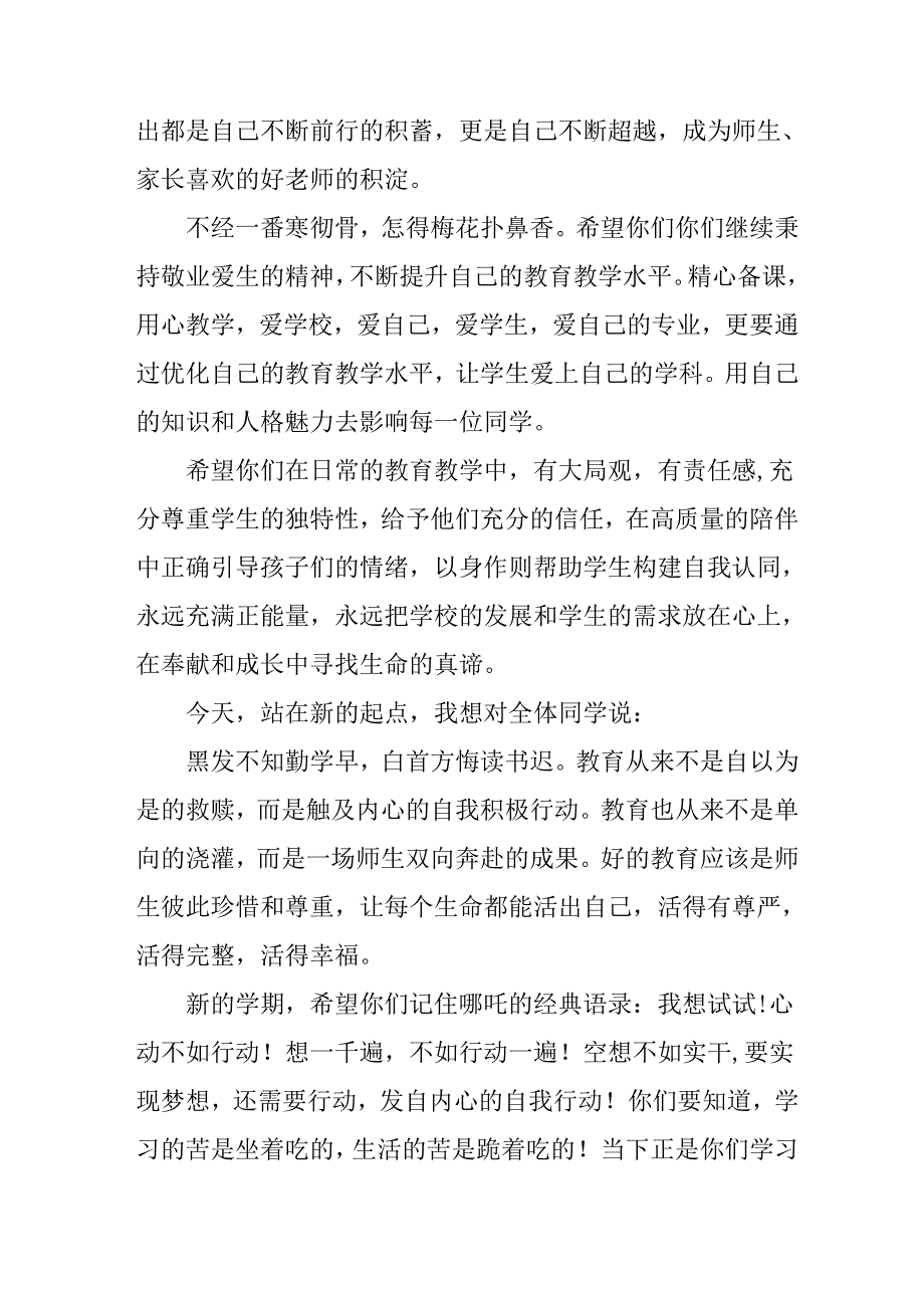 2025年学校《秋季开学典礼》校长发言致辞 合计3份.docx_第2页