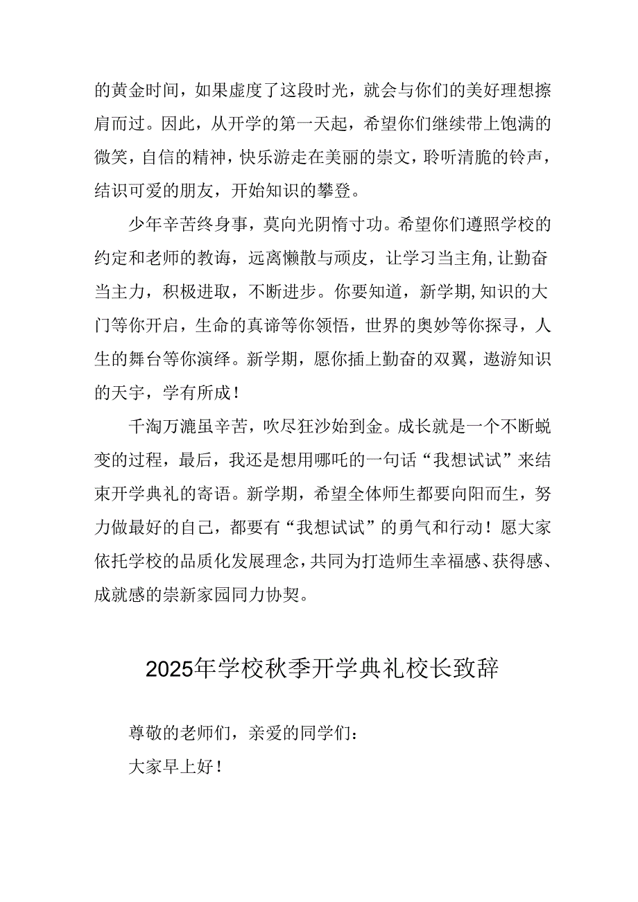 2025年学校《秋季开学典礼》校长发言致辞 合计3份.docx_第3页