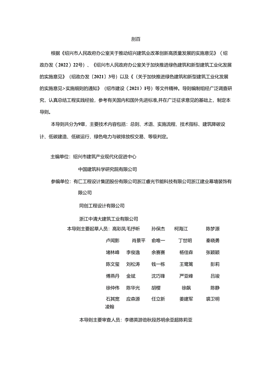 绍兴市零碳建筑实施导则.docx_第2页