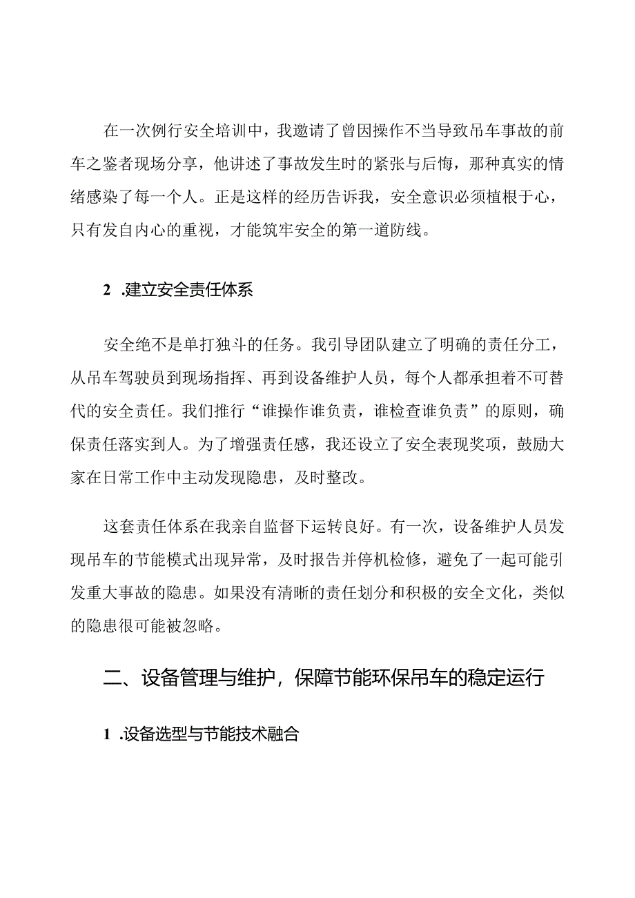 节能环保吊车作业安全保障措施.docx_第2页