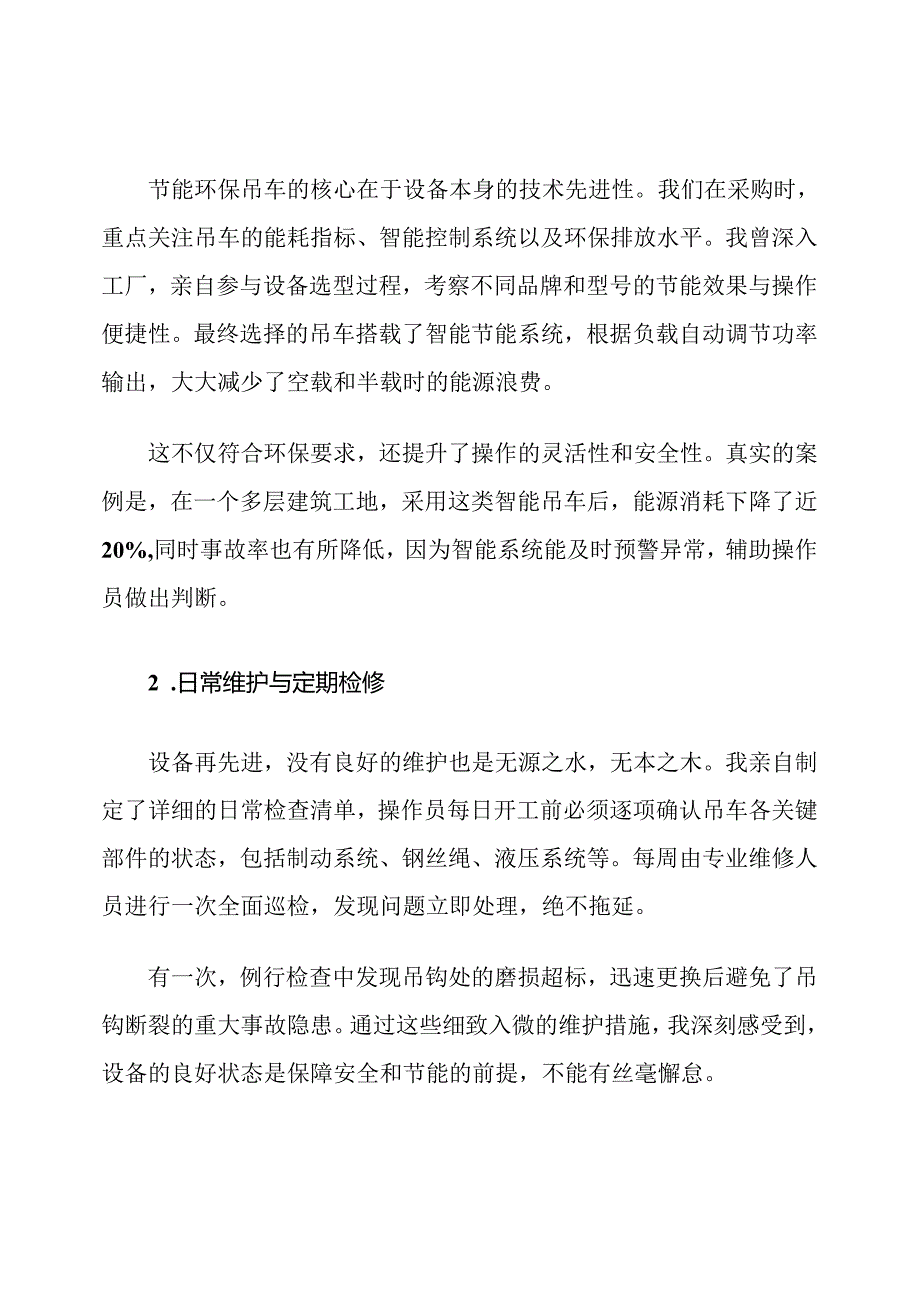 节能环保吊车作业安全保障措施.docx_第3页