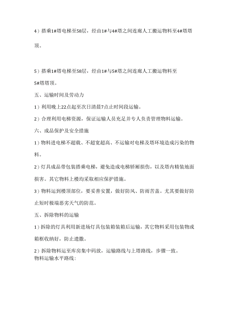 物料运输方案.docx_第2页