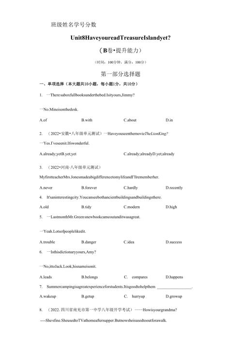 Unit 8 Have you read Treasure Island yet（B卷·提升能力）-（原卷版）.docx