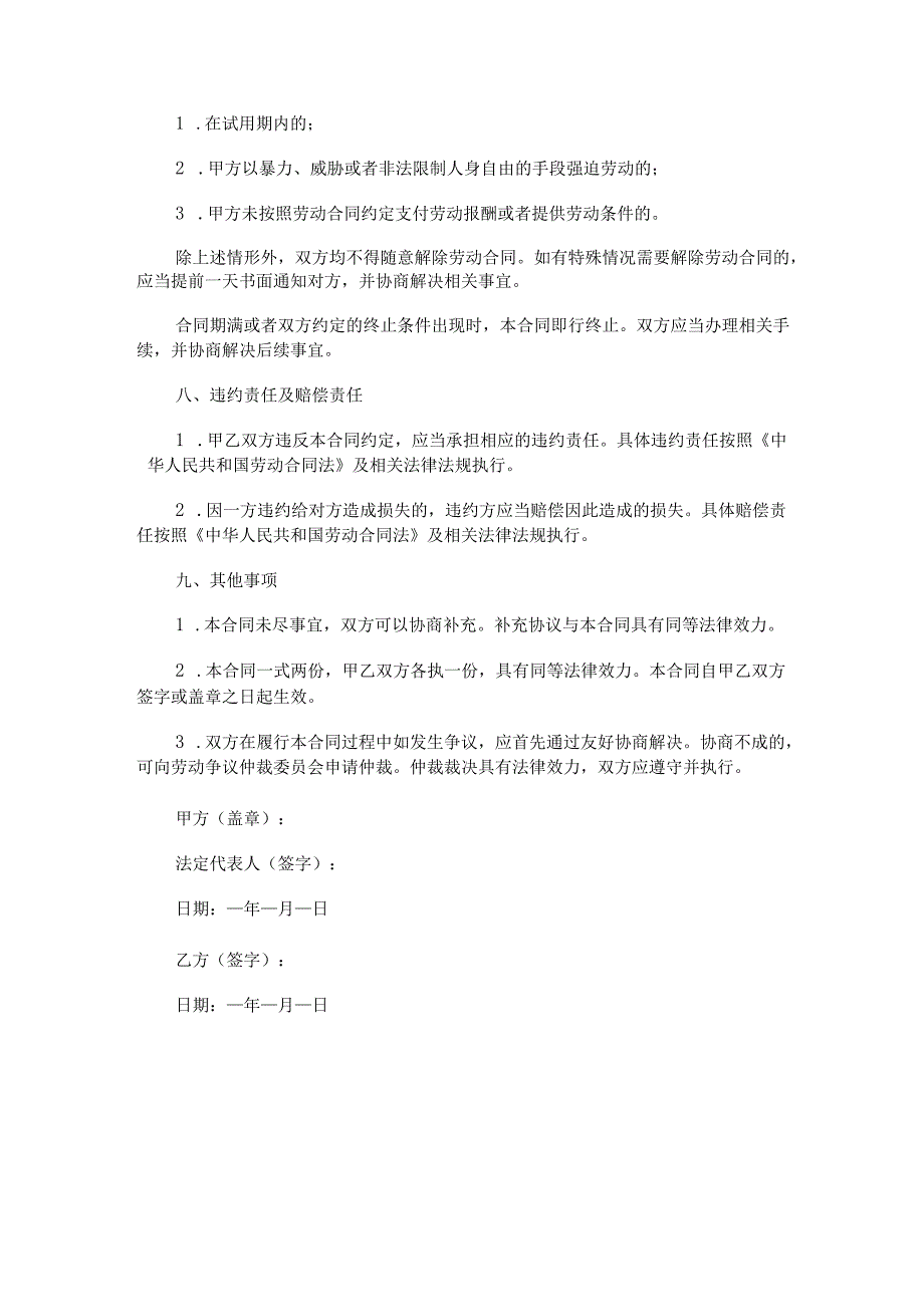 街道办事处社区工作者聘用合同范本Word模板.docx_第3页