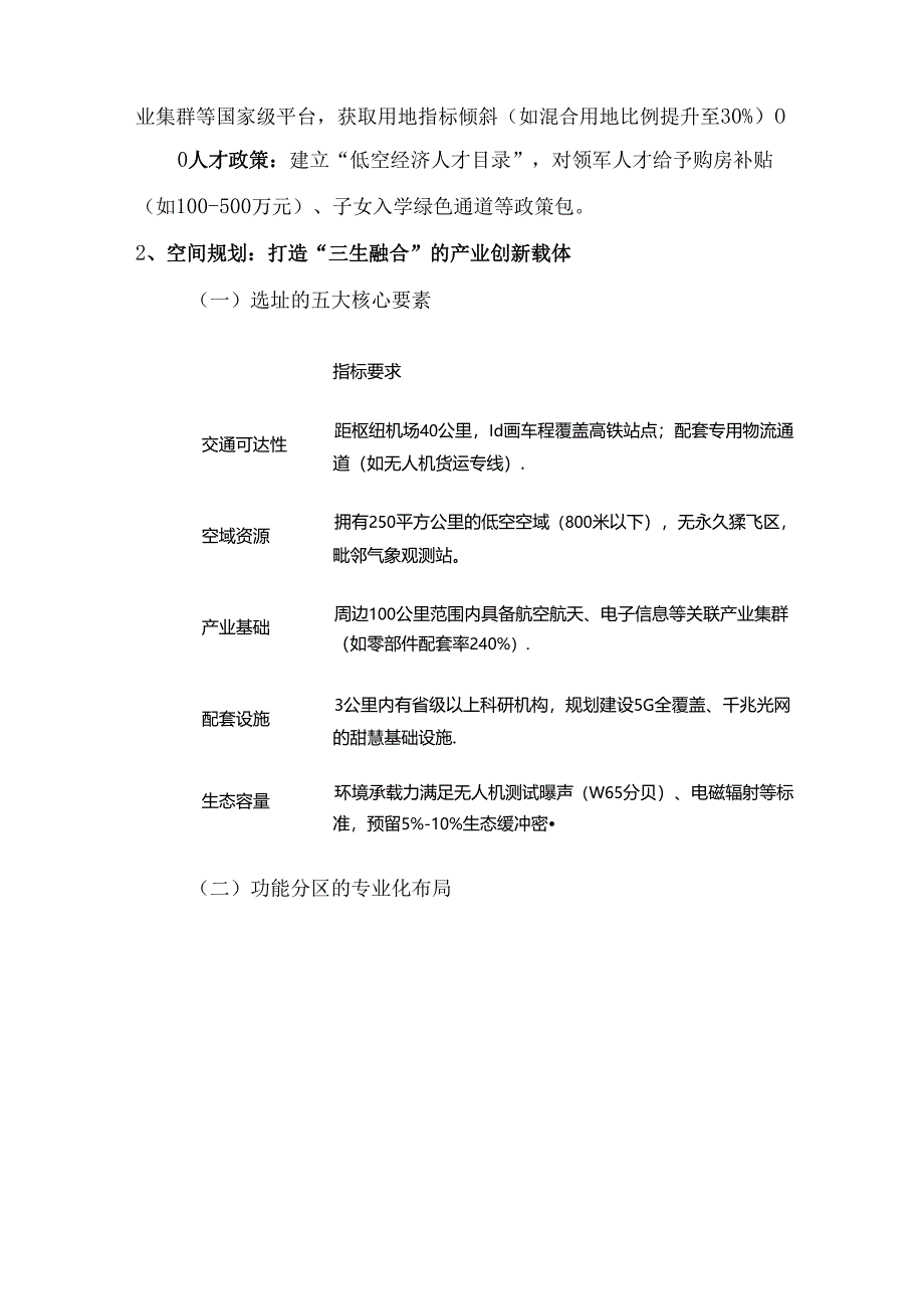 研发制造型产业园建设全周期路径.docx_第2页
