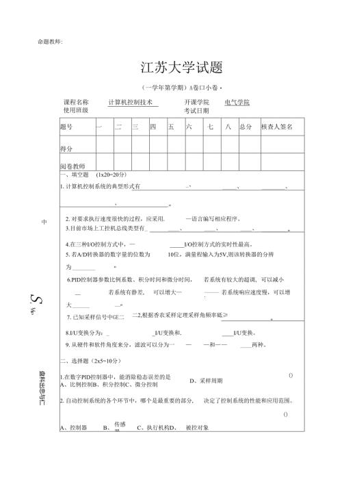 《微型计算机控制系统》——试卷及答案16.docx