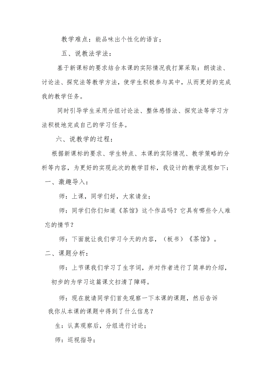 《茶馆》第二课时说课稿.docx_第2页
