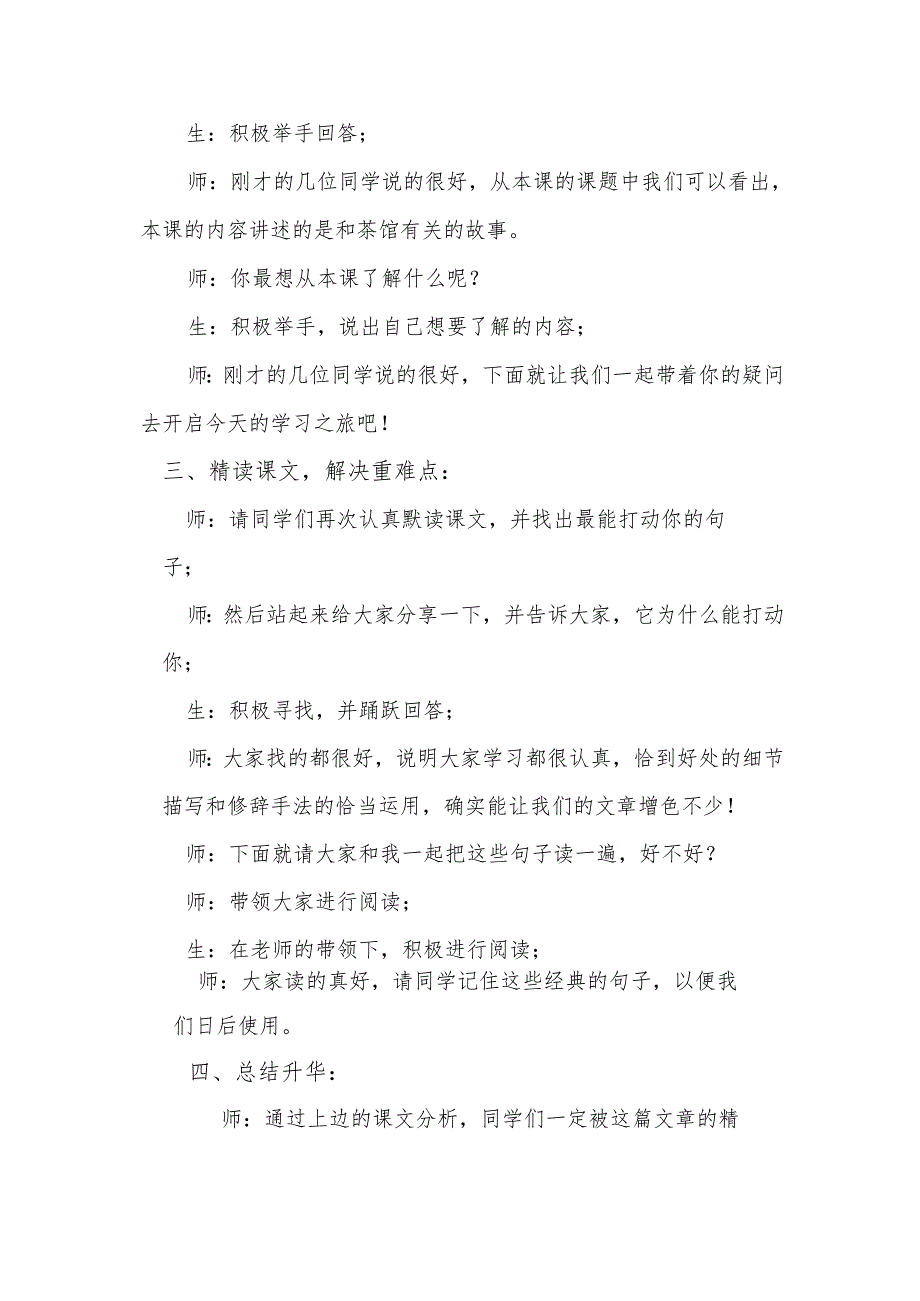 《茶馆》第二课时说课稿.docx_第3页