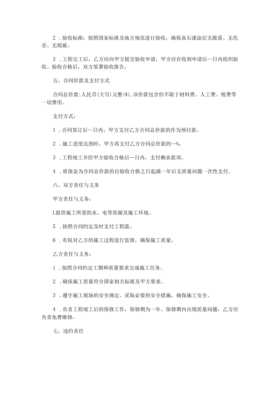 外墙真石漆施工分包合同范本Word模板.docx_第2页