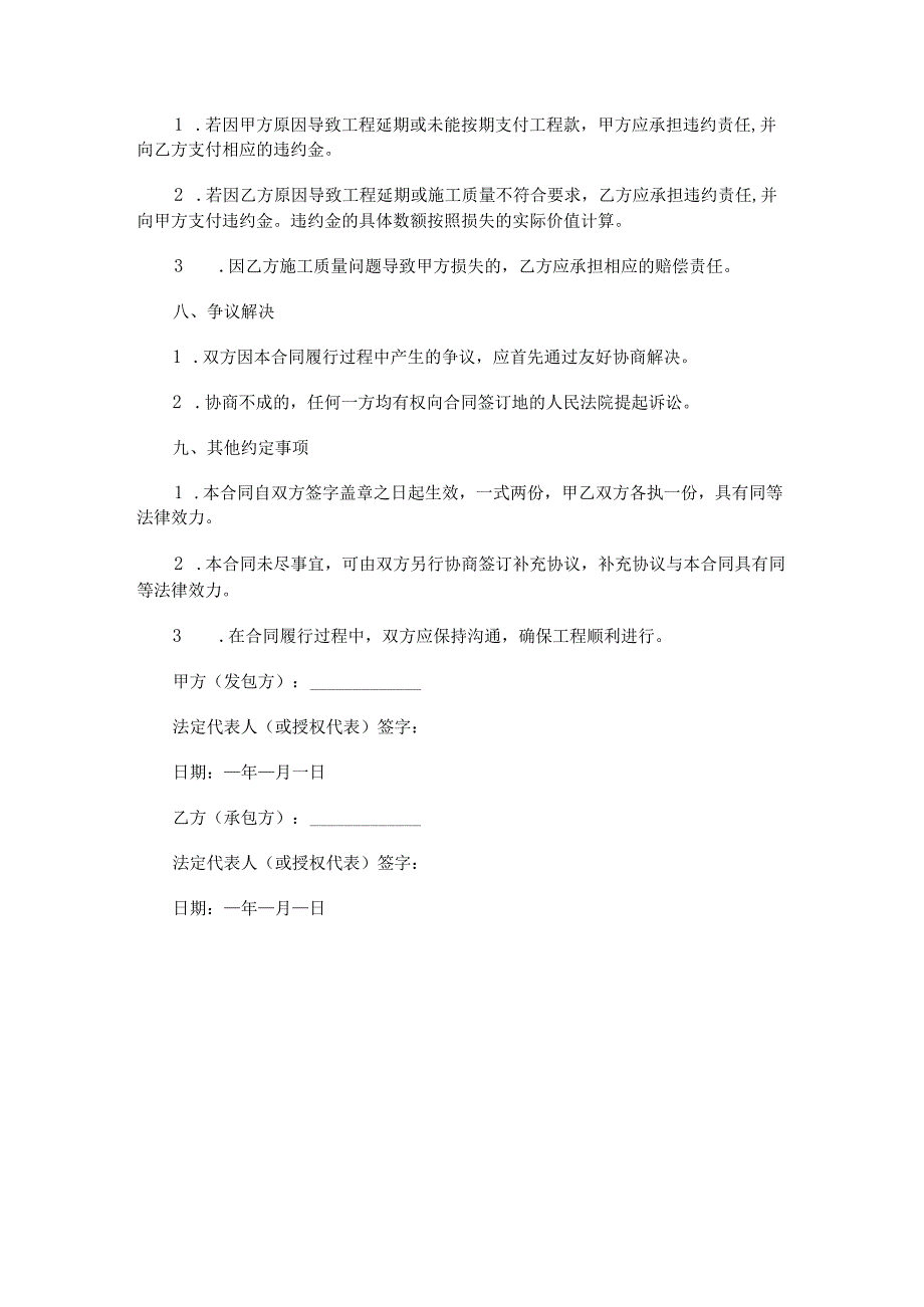 外墙真石漆施工分包合同范本Word模板.docx_第3页