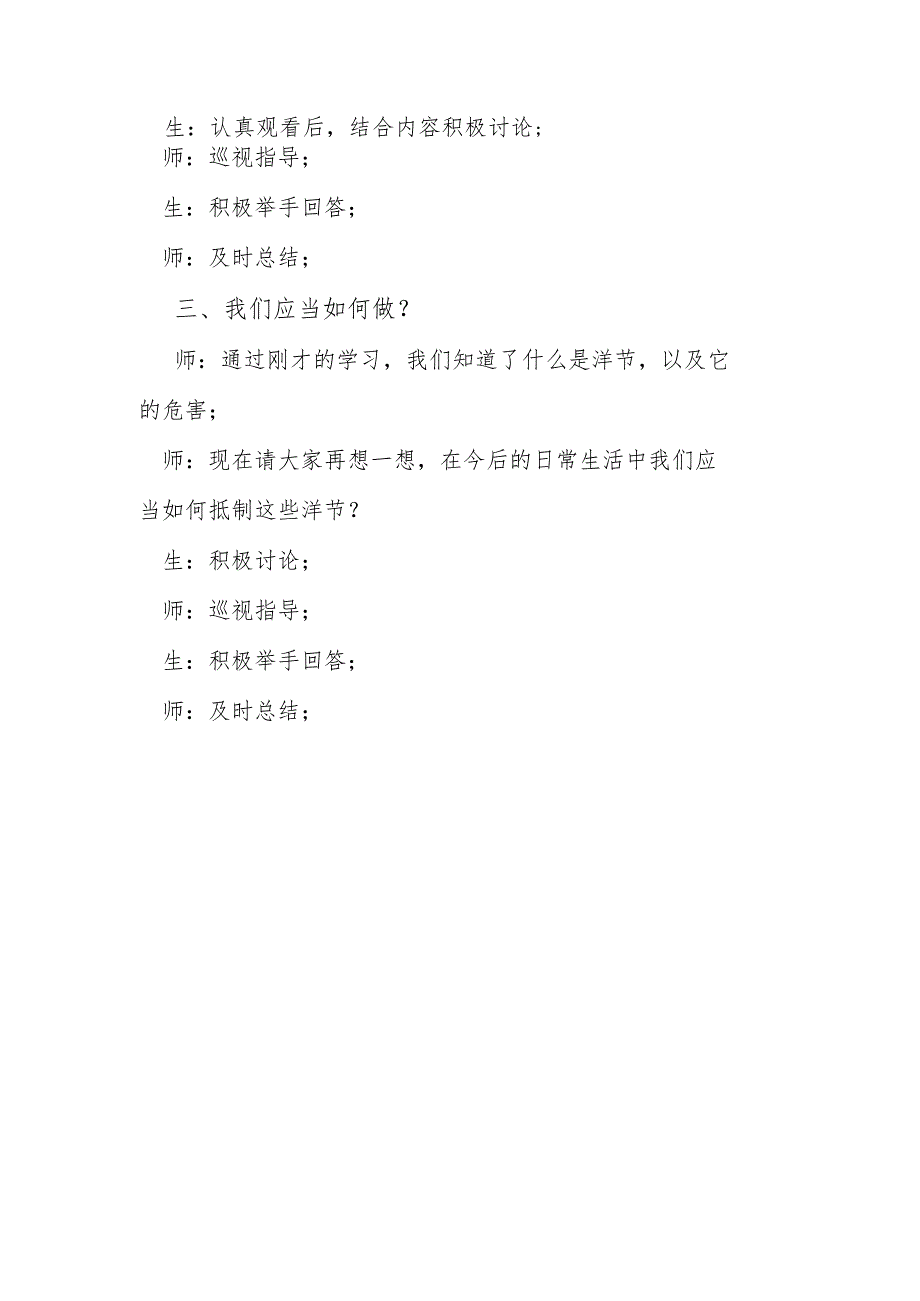 不过洋节从我做起主题班会教案.docx_第2页