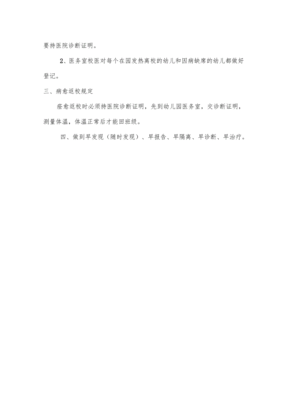 幼儿体温检测制度.docx_第2页