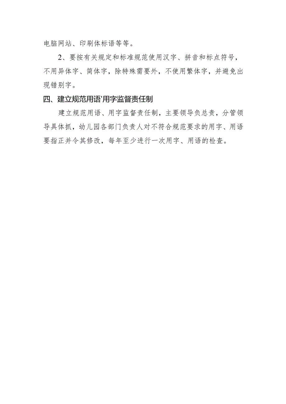 幼儿园用语用字的新规定.docx_第2页
