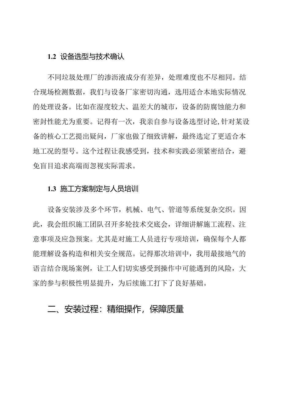 城市生活垃圾渗沥液处理设备安装管理措施.docx_第2页