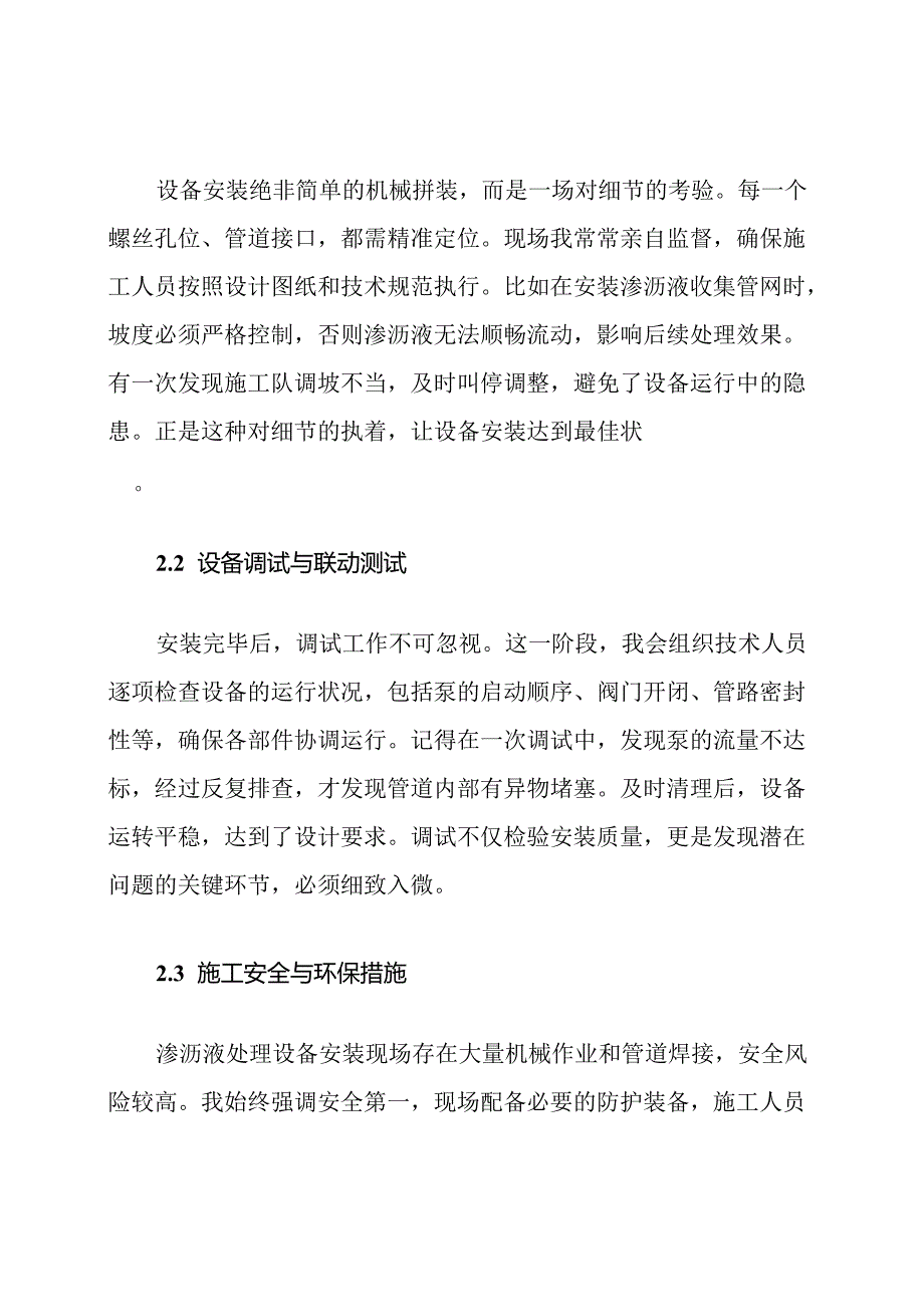 城市生活垃圾渗沥液处理设备安装管理措施.docx_第3页