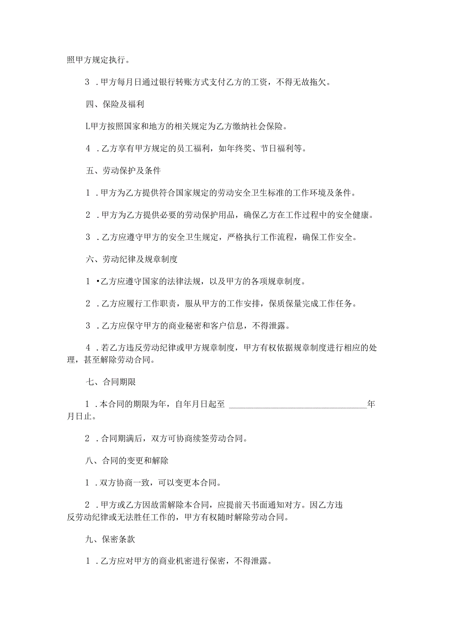 女装店店员劳动合同范本Word模板.docx_第2页