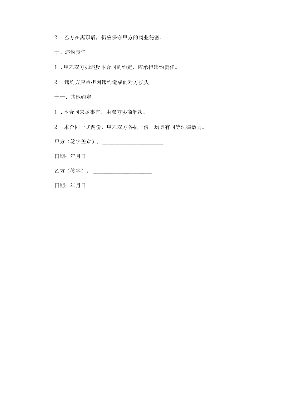 女装店店员劳动合同范本Word模板.docx_第3页