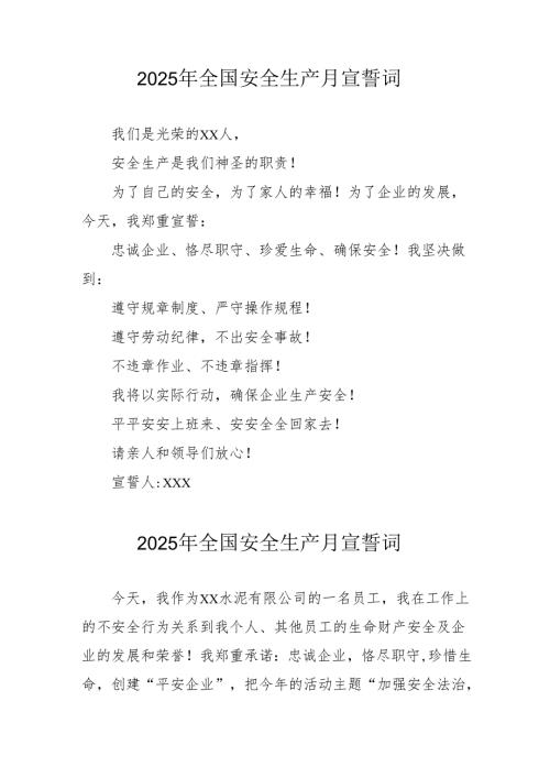 2025年《安全生产月》个人宣誓词 （3份）_66.docx