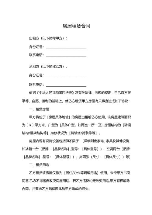 房屋租赁合同.docx