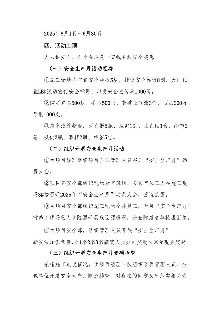 2025年《安全生产月》活动方案.docx_第2页