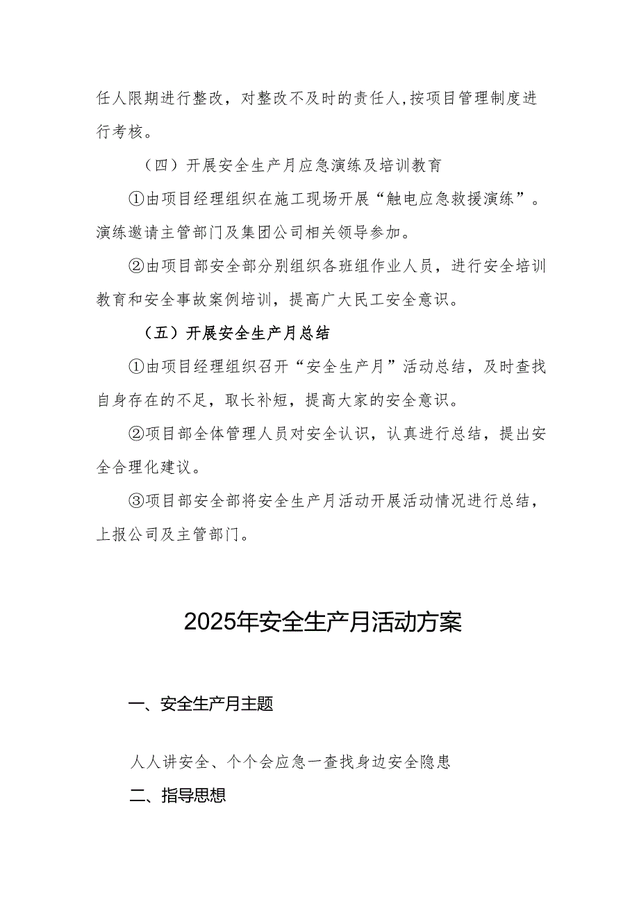 2025年《安全生产月》活动方案.docx_第3页