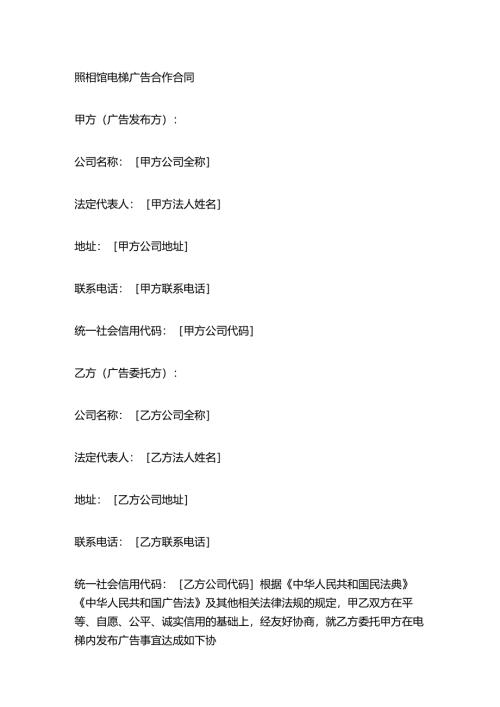 照相馆电梯广告合作合同.docx