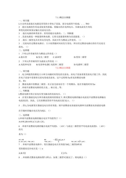 《电工电子技术》——第7章 概念自测题.docx