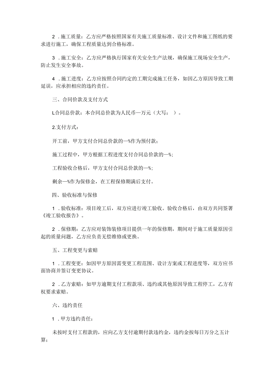 博物馆装饰装修施工合同范本Word模板.docx_第2页