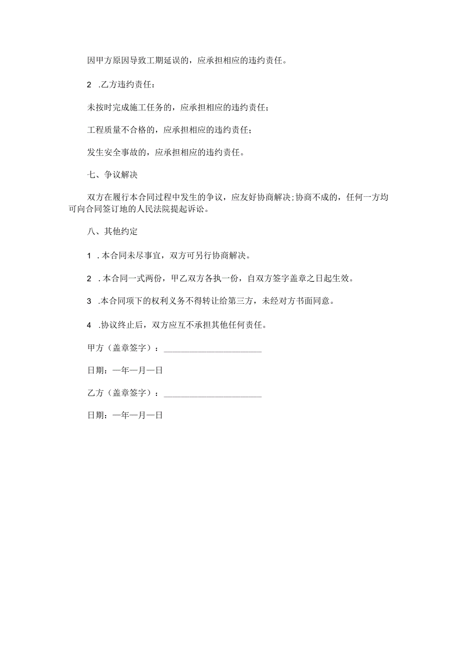 博物馆装饰装修施工合同范本Word模板.docx_第3页