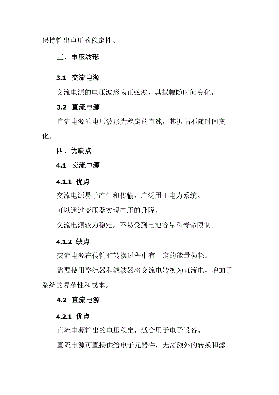 交流电源和直流电源.docx_第2页