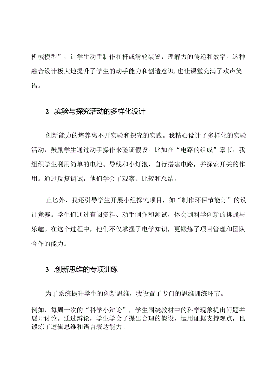 人教版五年级下册科学创新能力培养计划.docx_第3页