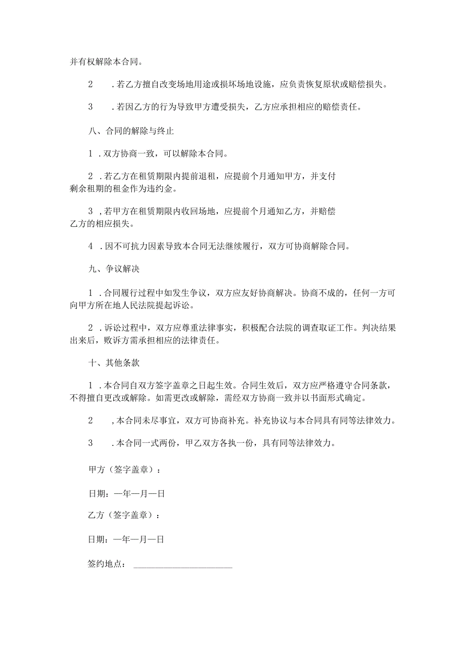 跆拳道馆租赁合同范本Word模板.docx_第3页