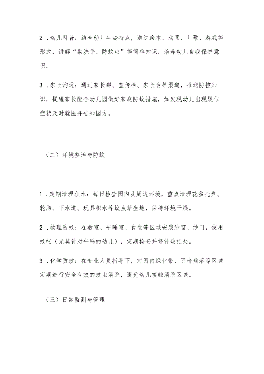 中小学幼儿园秋季开学基孔肯雅热防控工作方案.docx_第3页
