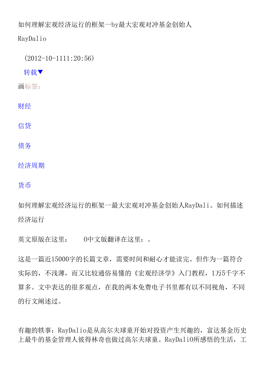 如何理解宏观经济运行的框架.docx_第1页