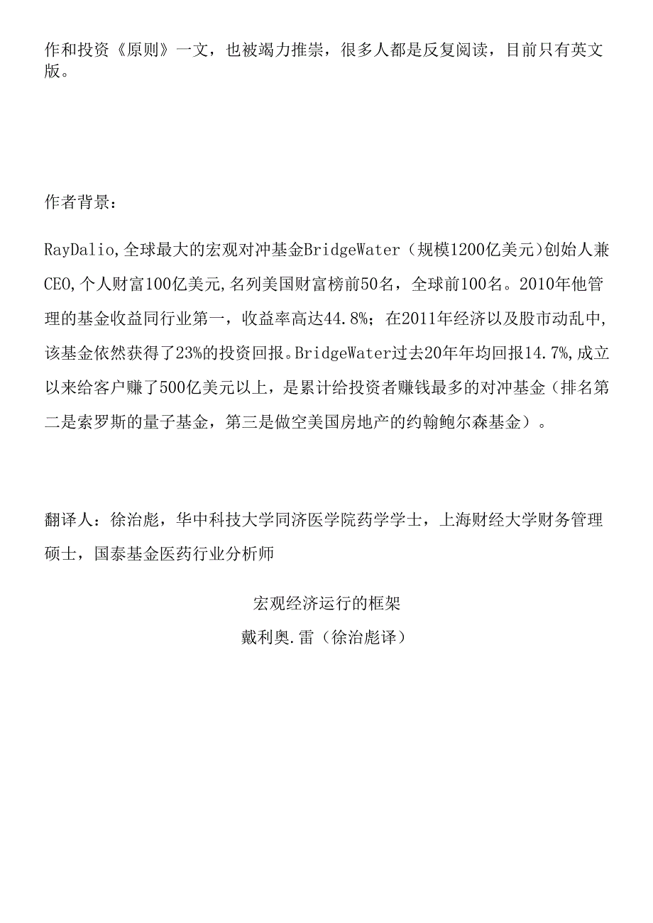如何理解宏观经济运行的框架.docx_第2页