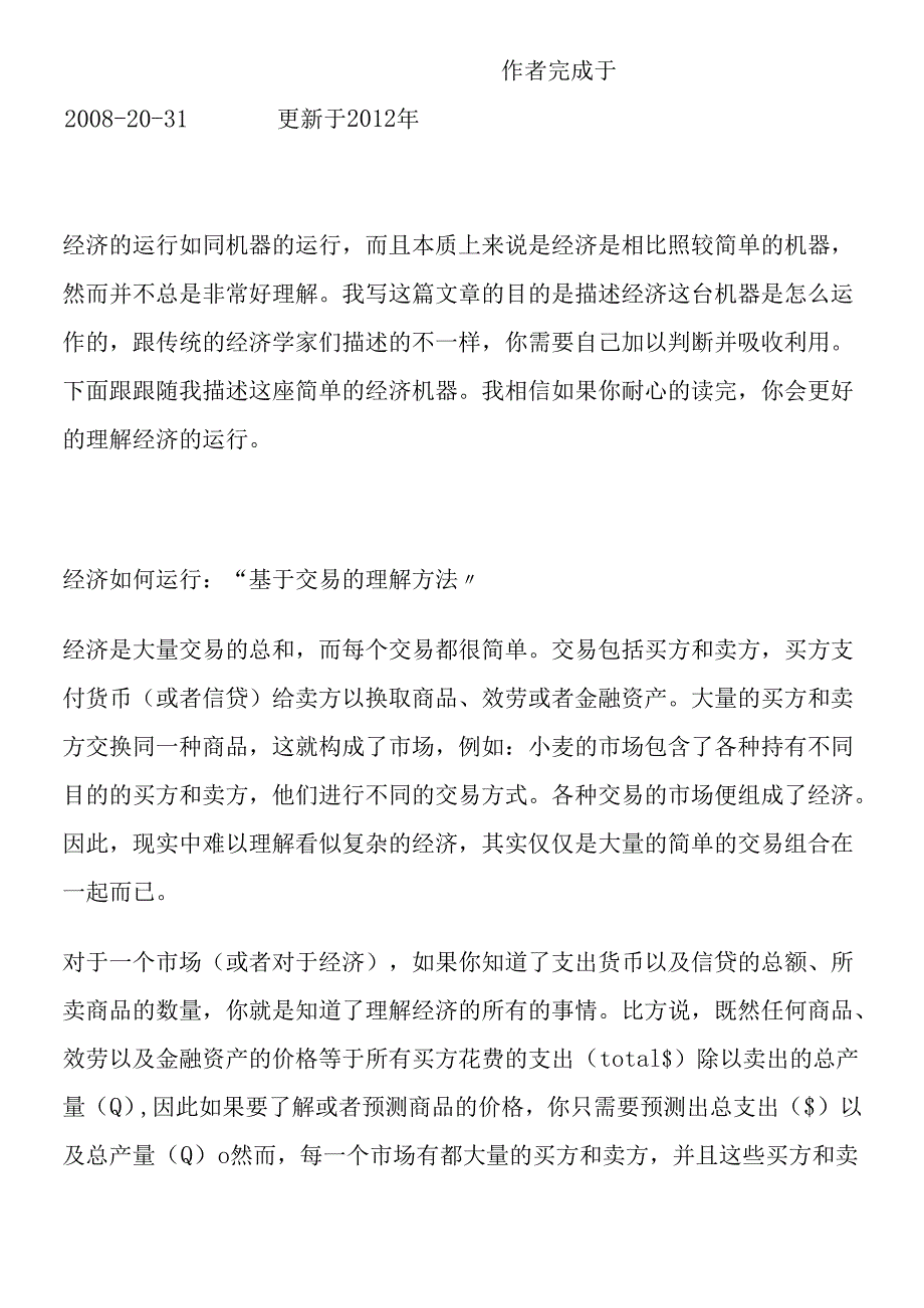 如何理解宏观经济运行的框架.docx_第3页