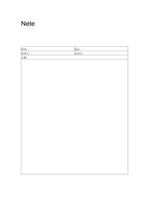 开会笔记模板.docx
