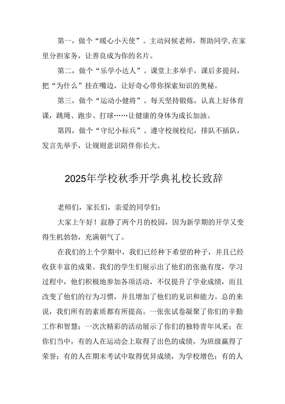 2025年学校秋季开学典礼校长发言致辞 （合计12份）.docx_第2页