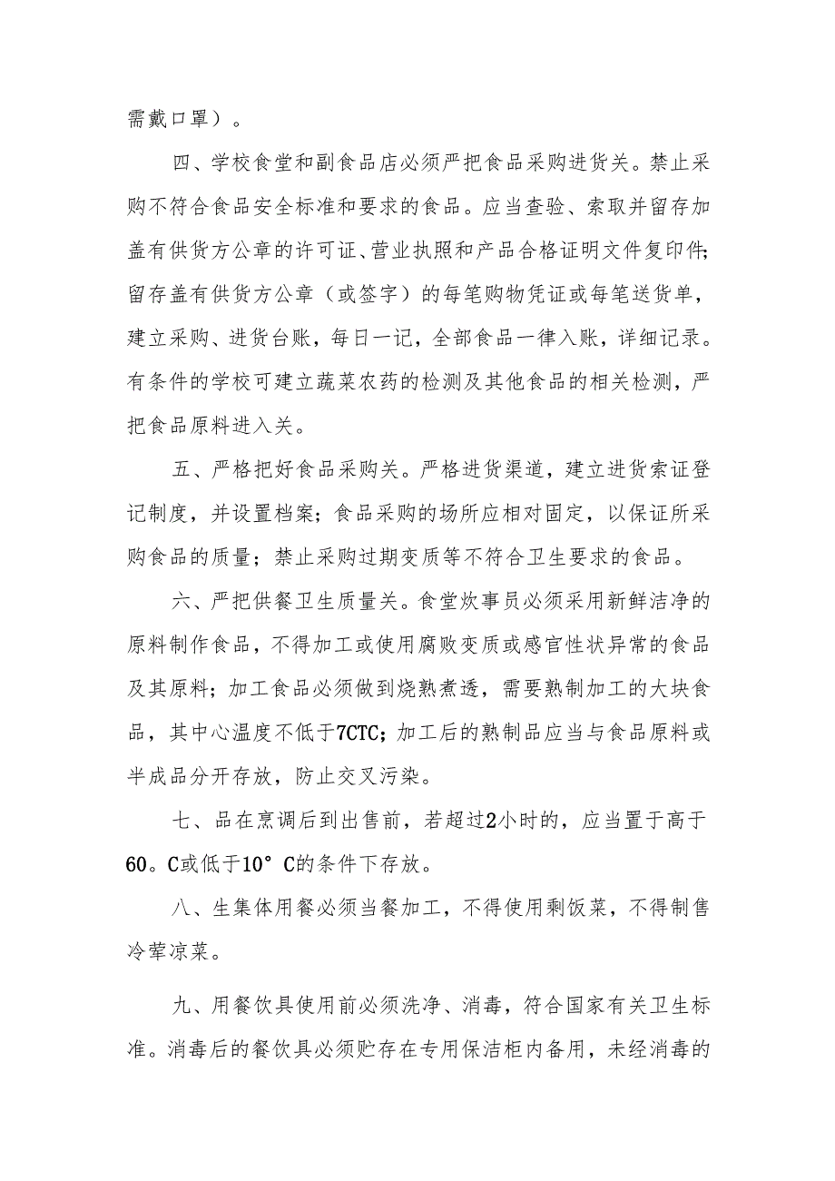 食堂餐厅卫生检查制度.docx_第2页