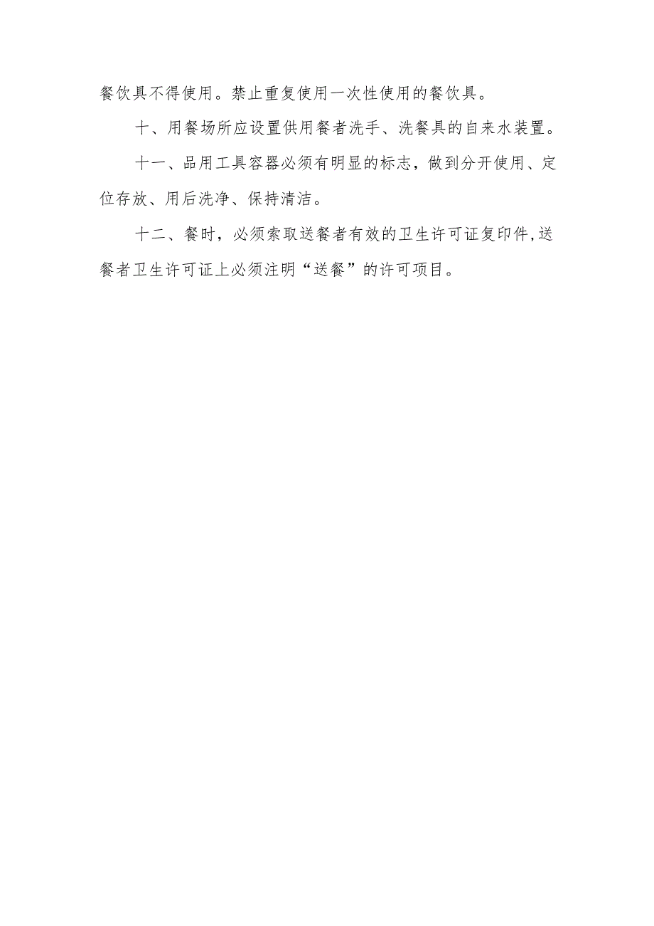 食堂餐厅卫生检查制度.docx_第3页